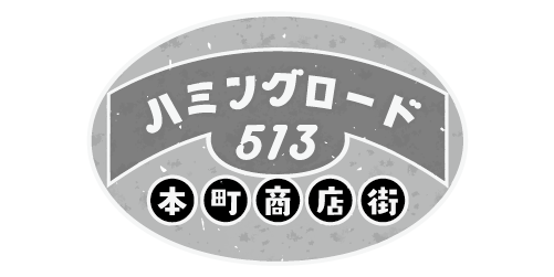 ハミングロード513
