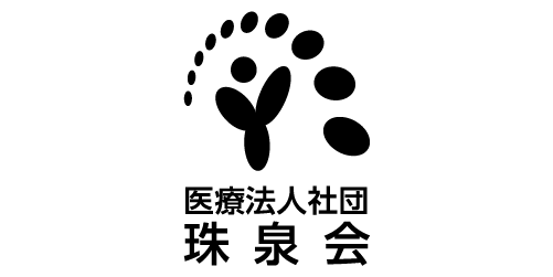 珠泉会
